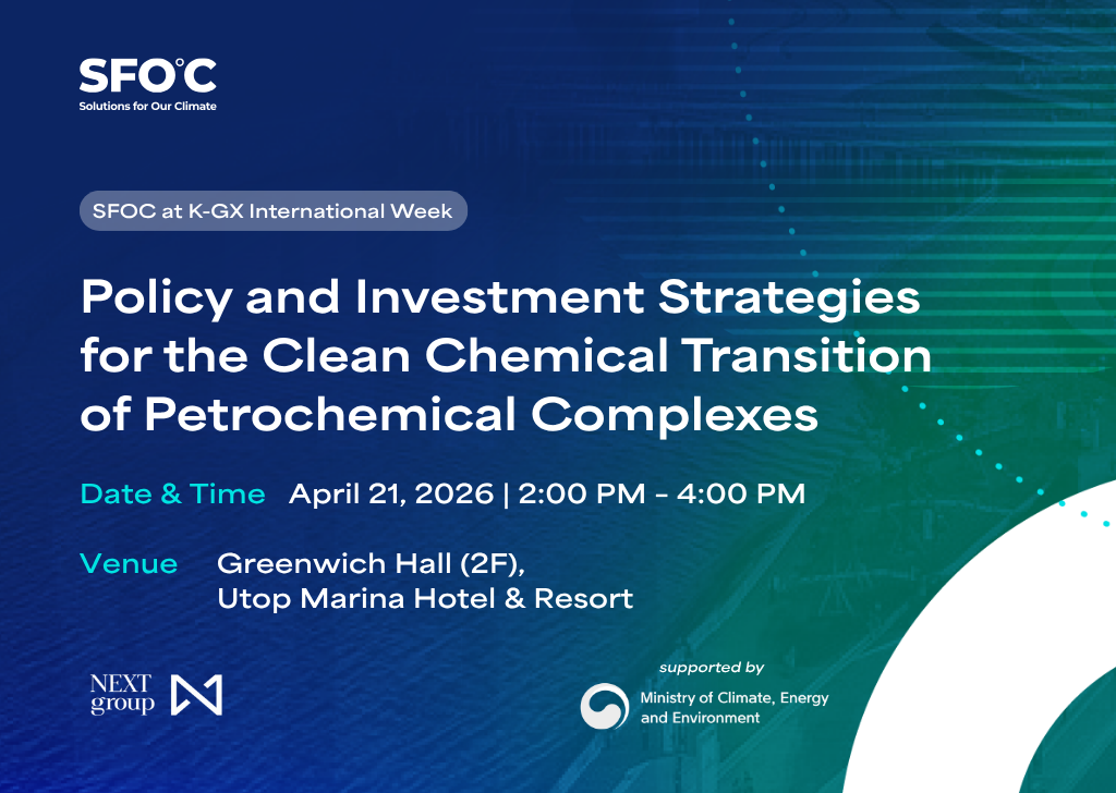 [UNFCCC Climate Week & K-GX Week] Policy and Investment Strategies for the Clean Transition of Petrochemical Complexes