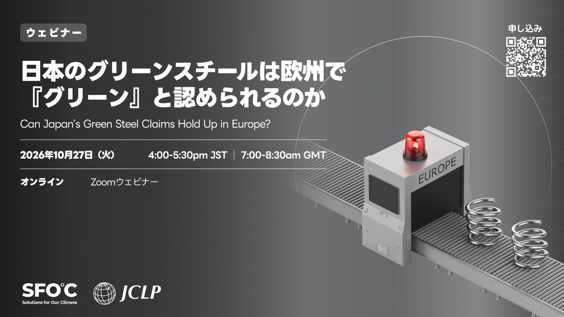 [Webinar] Can Japan's Green Steel Claims Hold Up in Europe?