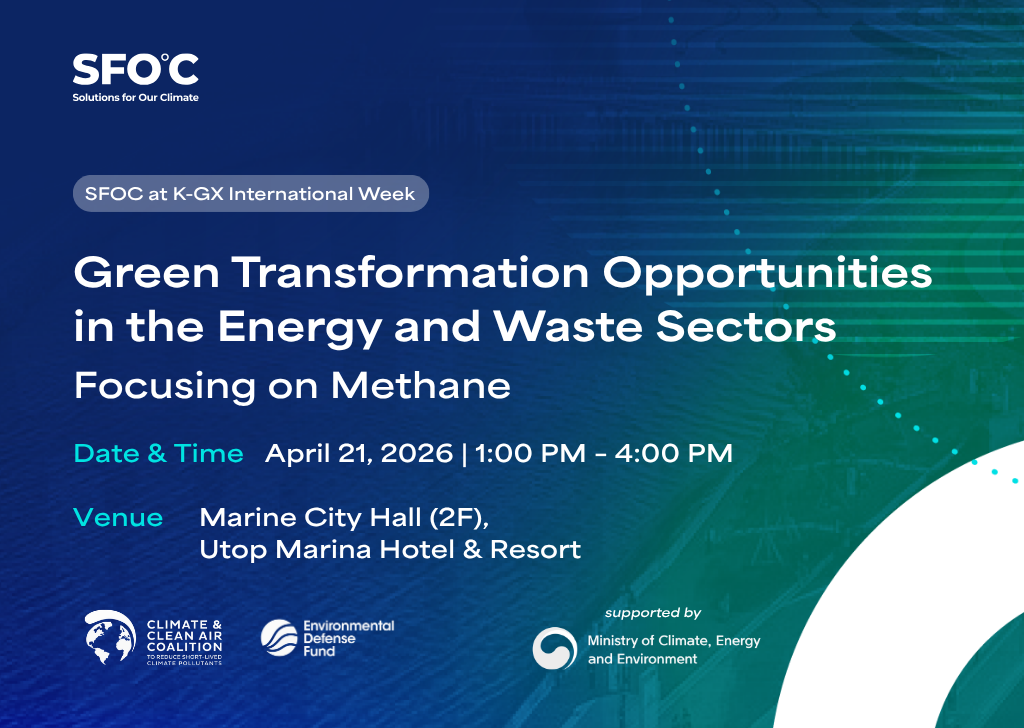 (K-GX International Week) Green Transformation Opportunities in the Energy and Waste Sectors: Focusing on Methane