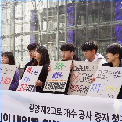 우리의 권리를 위해, 모두의 미래를 위해  “고로 개수 중지를 청구합니다”