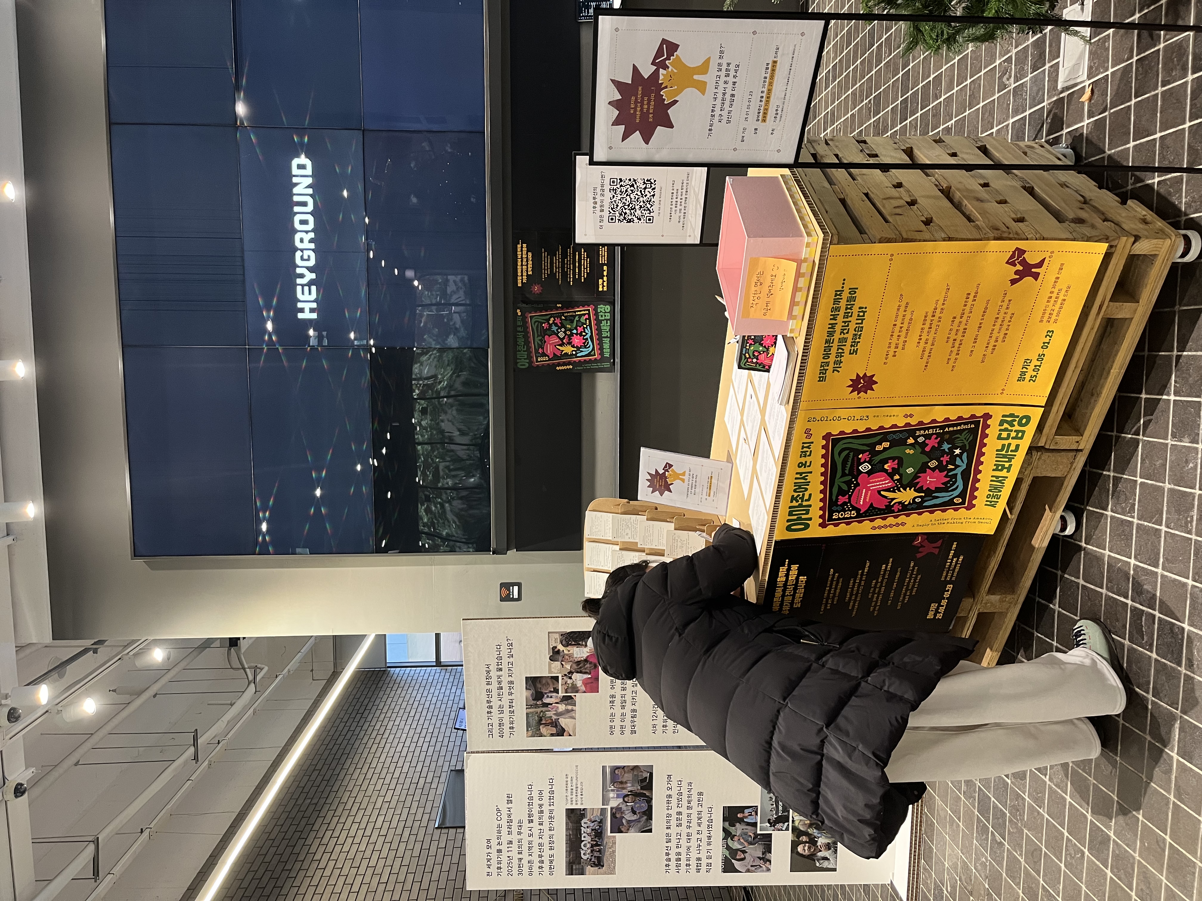 COP30: 아마존에서 온 편지, 서울에서 보내는 답장