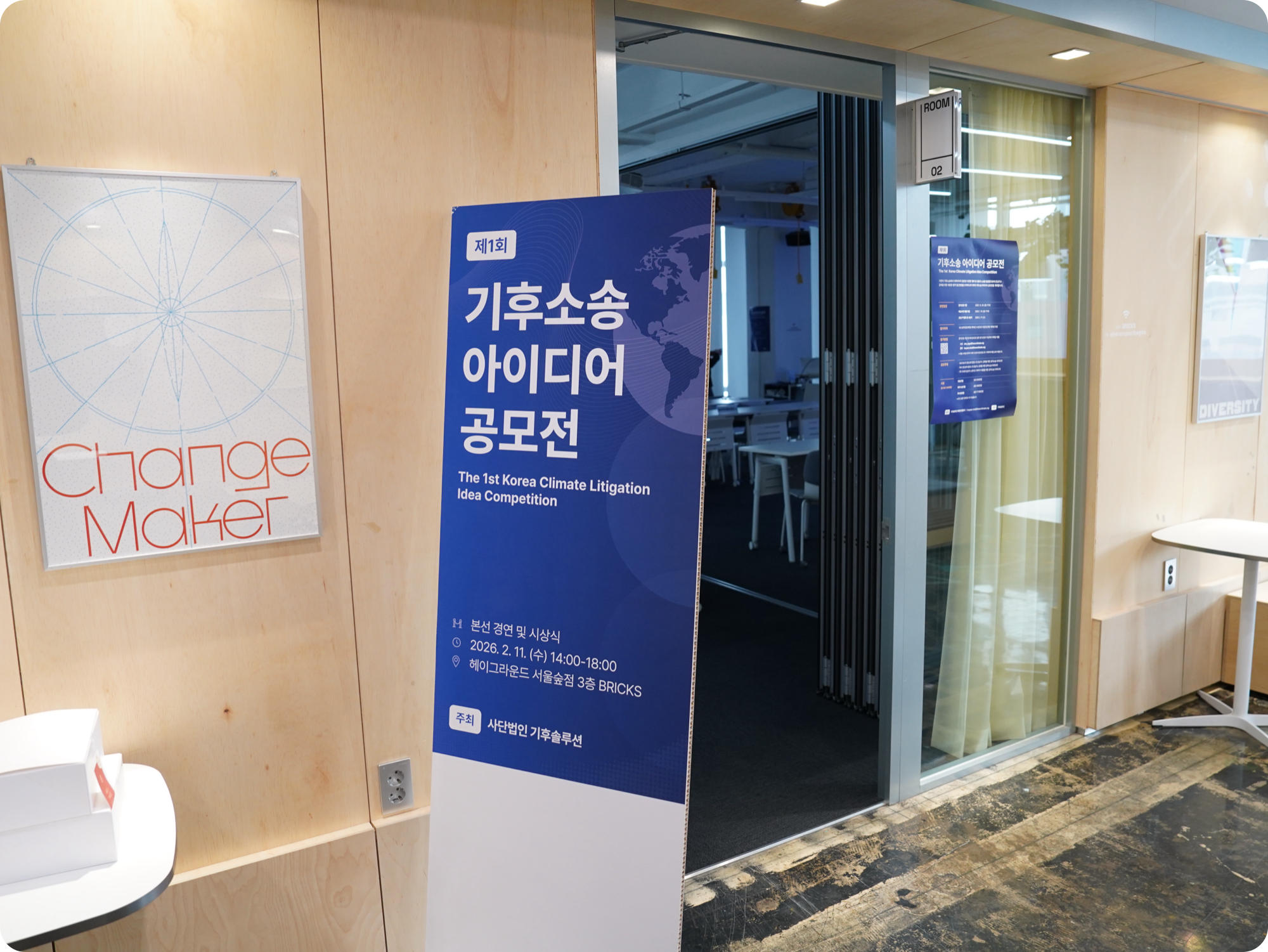 제1회 기후소송 아이디어 공모전, 법으로 기후위기에 답하다