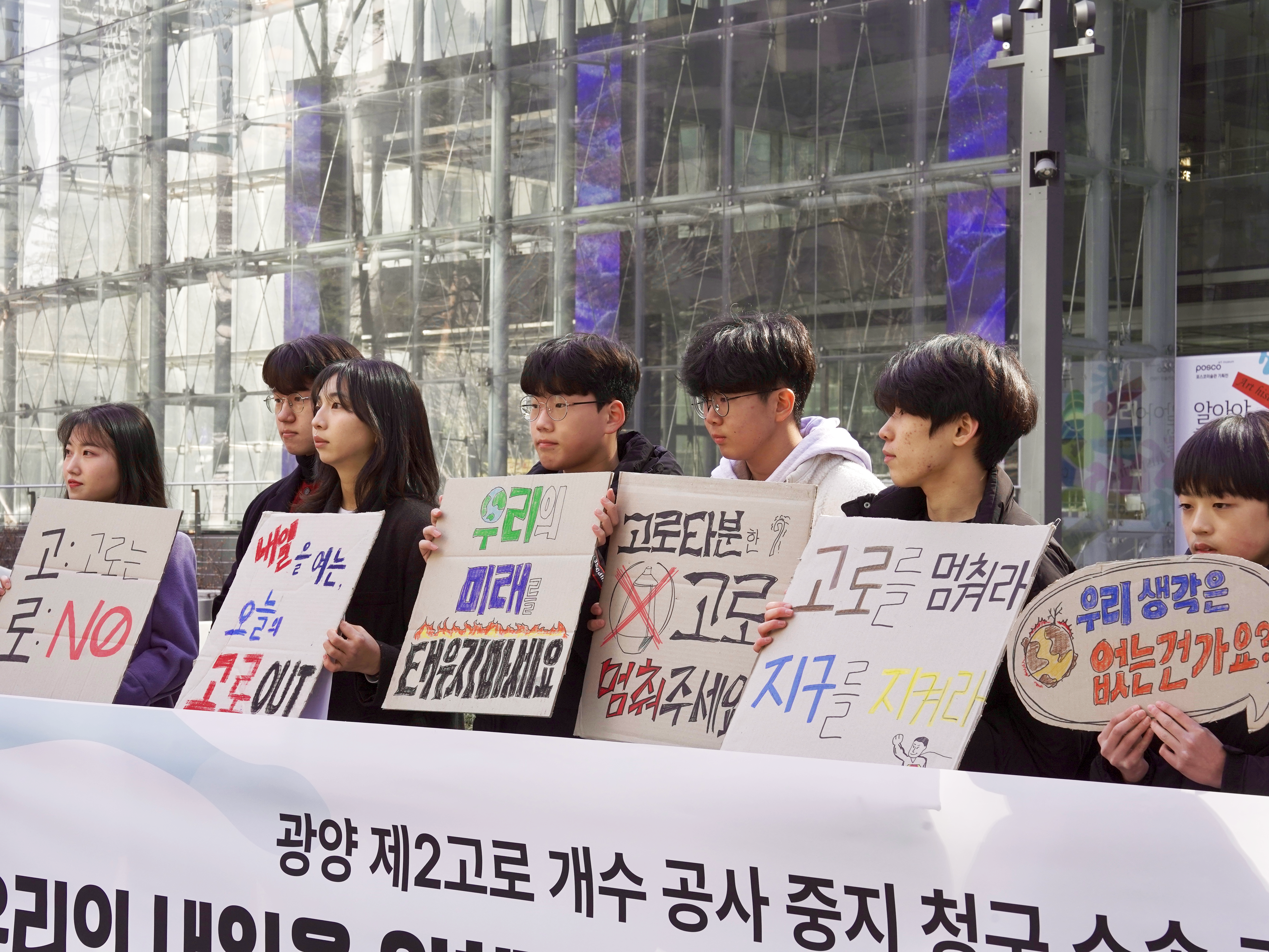 우리의 권리를 위해, 모두의 미래를 위해 “고로 개수 중지를 청구합니다”
