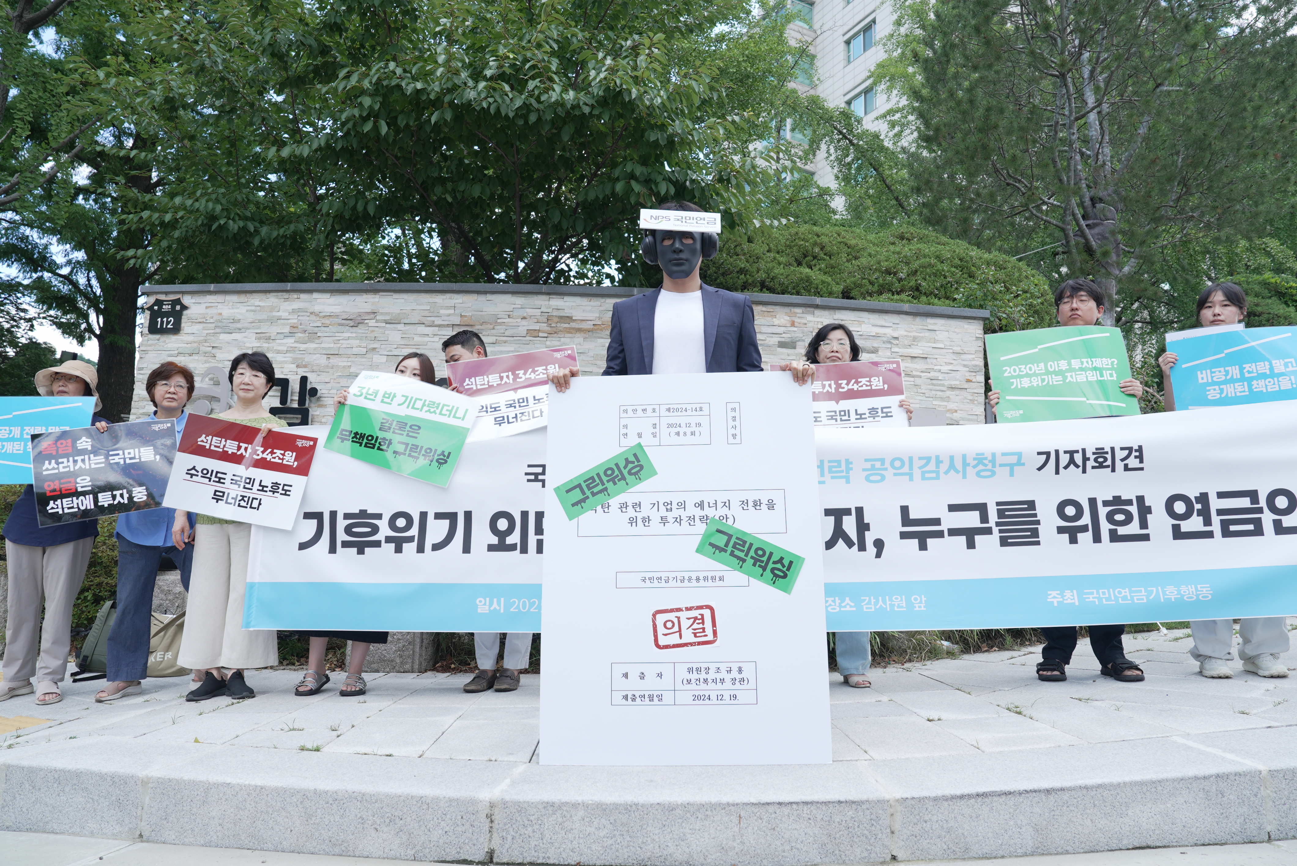[Press Release] Audit petition targets Korea’s National Pension Service over secretive coal restriction plan, lax rules on polluters 