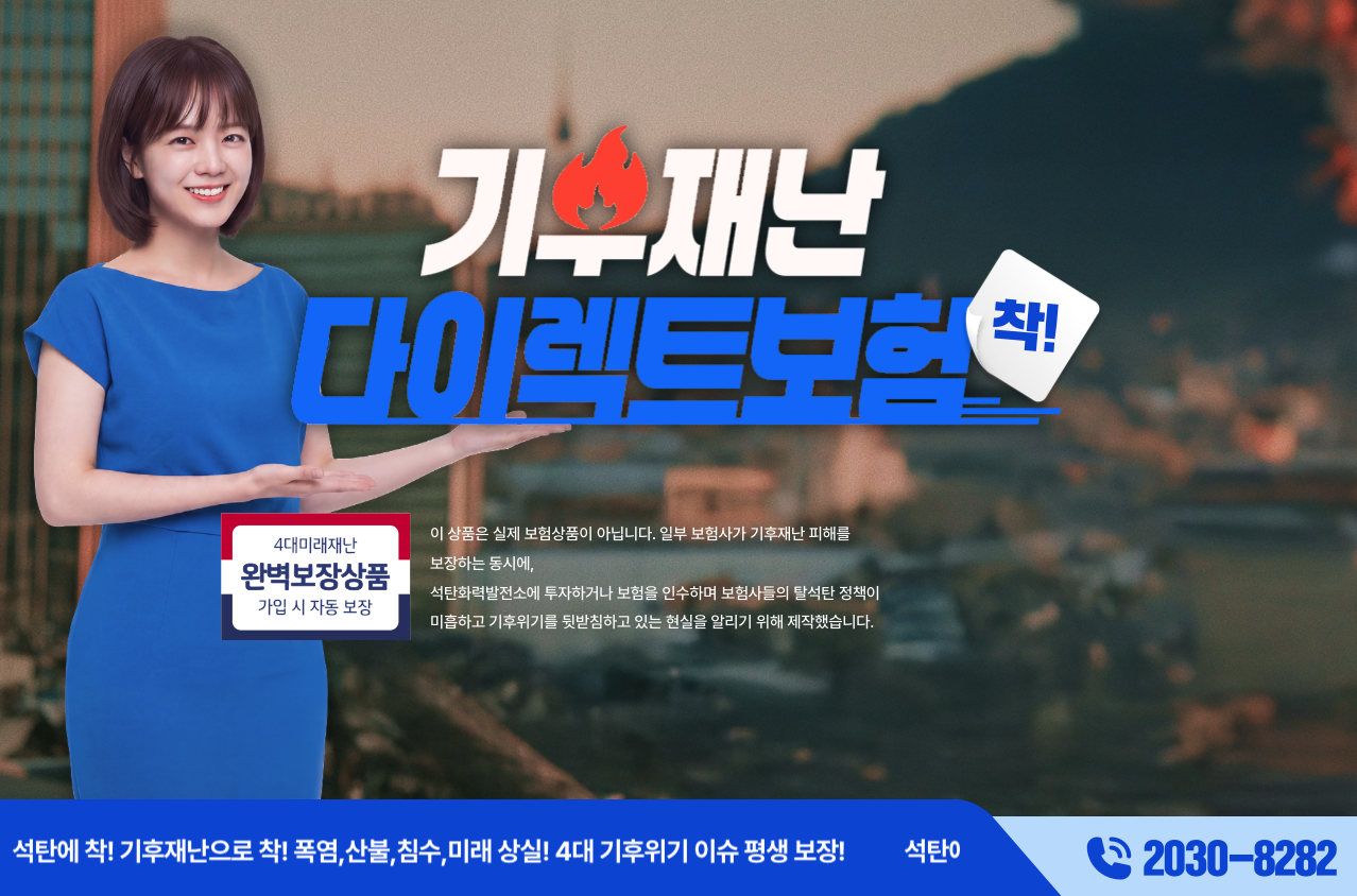 [보도자료] 삼성화재·삼성생명에 “석탄 보험·투자 중단하라”…국내외 16개 단체 공동 서한