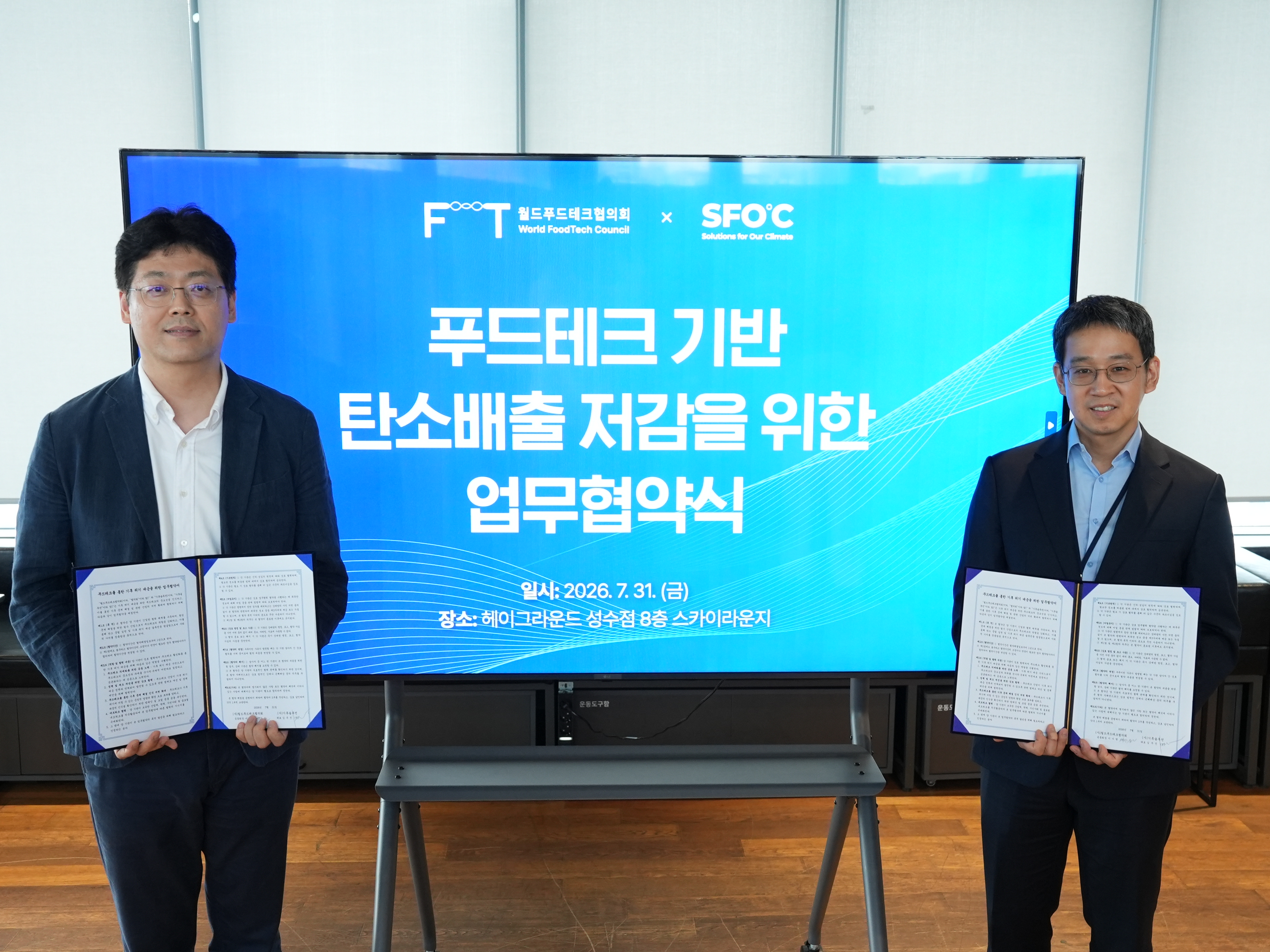 [보도자료] 기후솔루션-월드푸드테크협의회, 푸드테크를 통한 기후위기 대응 협력 본격화