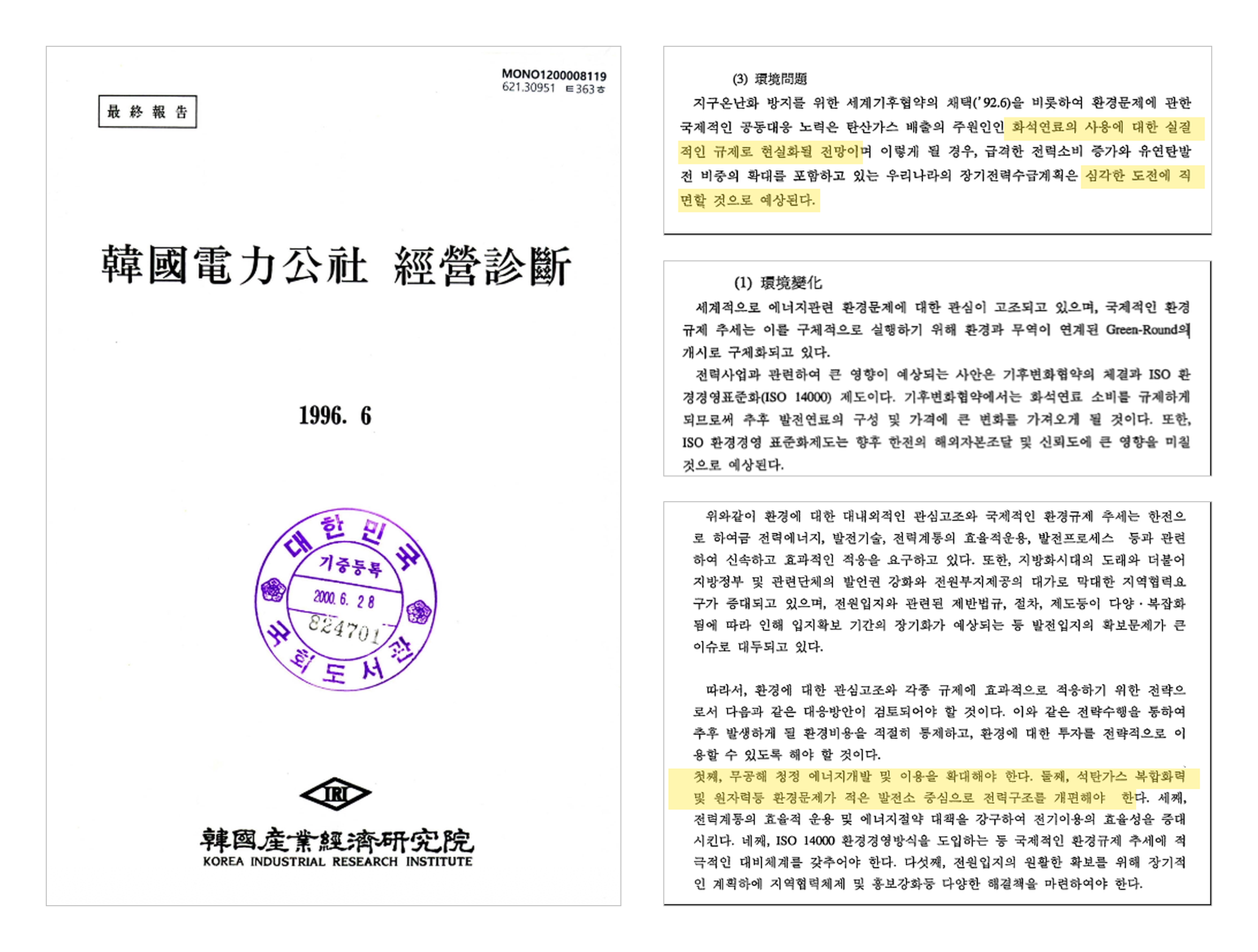 [보도자료] 30년 전부터 기후위기 알았던 한전…누적배출 비용 4870억 달러 이상·조기 사망 위험 35만 명 기여 