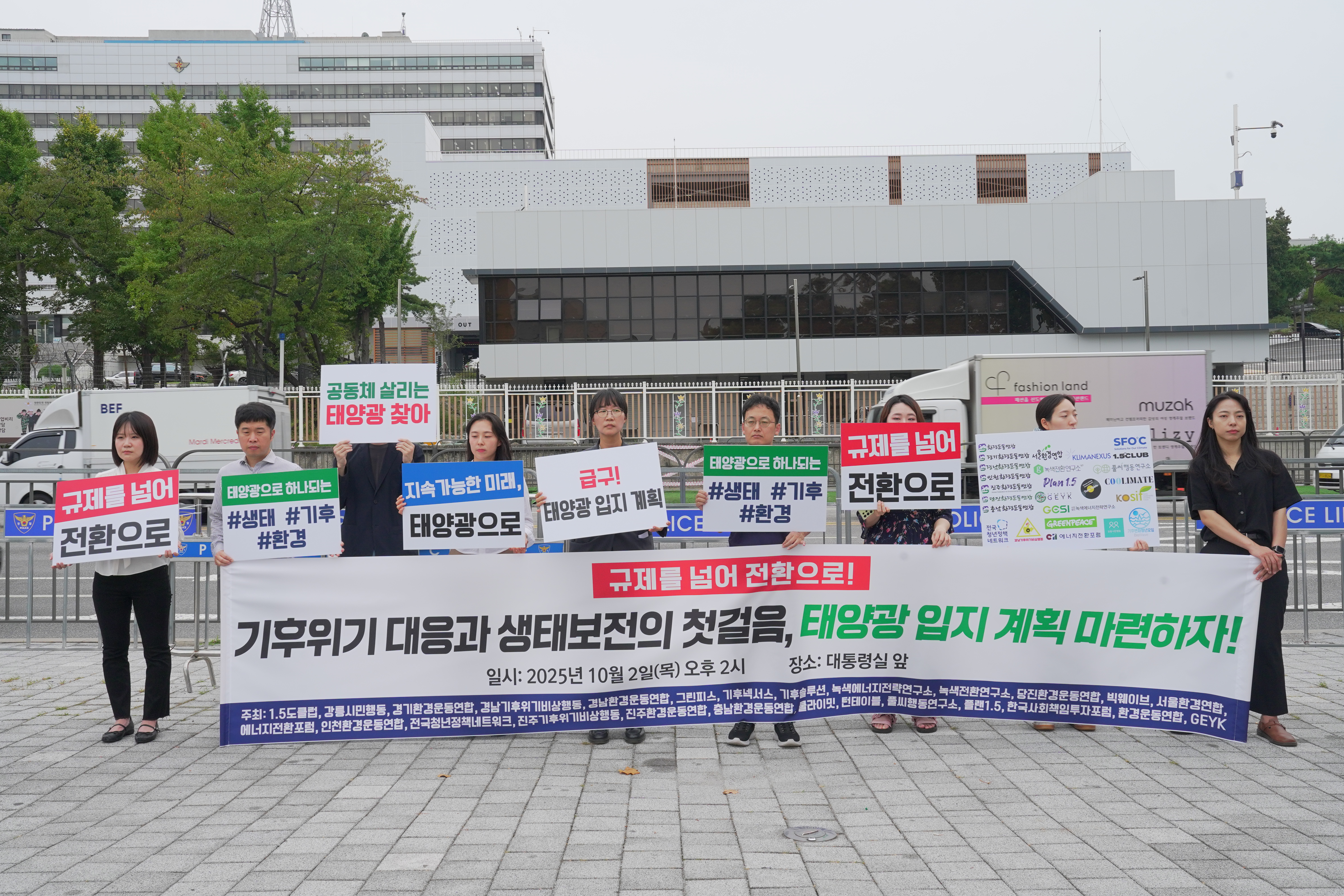 [보도자료] “태양광 입지 규제 개선, 국가가 나서라” 26개 단체 대통령실 앞 기자회견