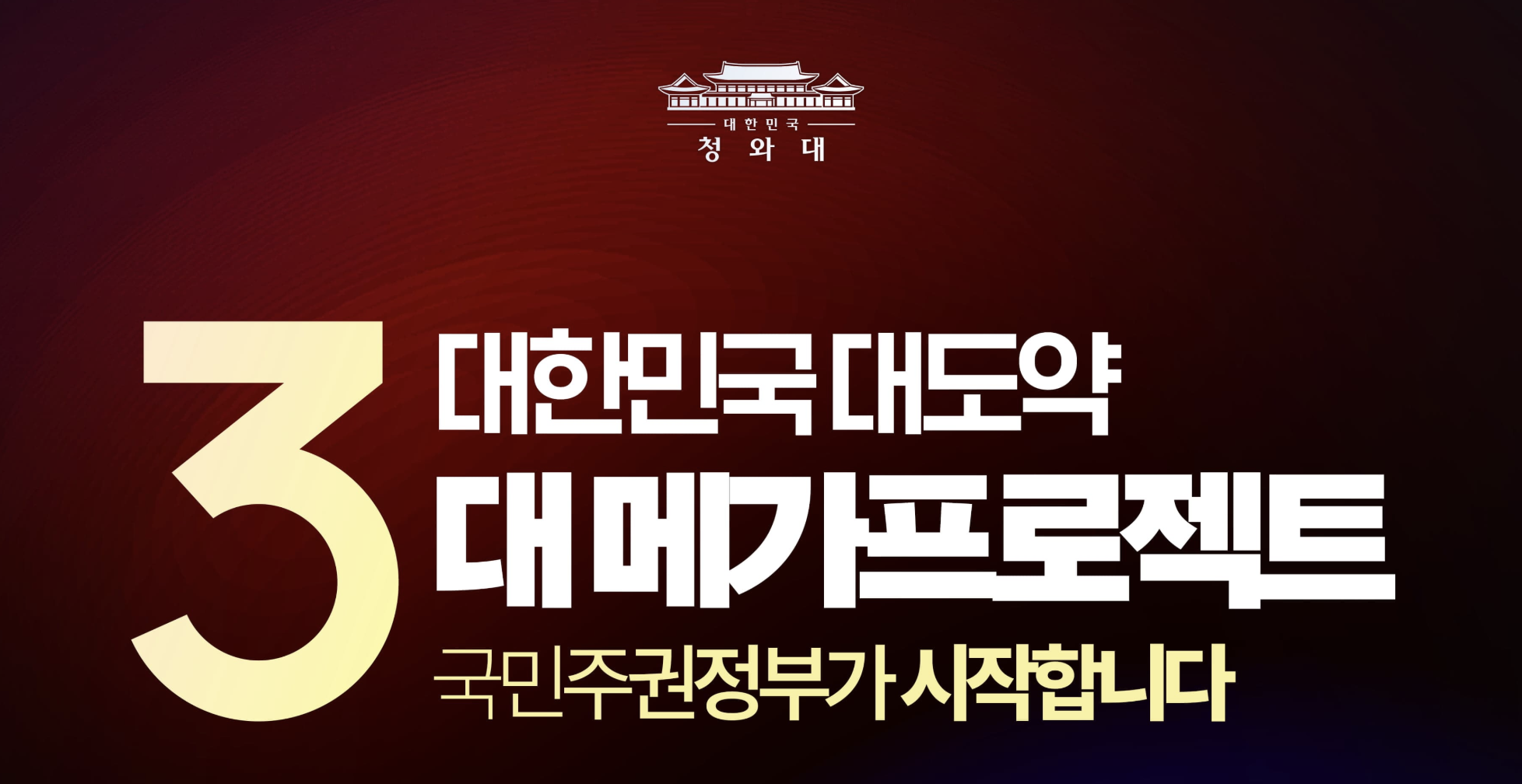 [공동 입장문] 메가프로젝트, 화석연료 확대의 구실이 되어서는 안된다