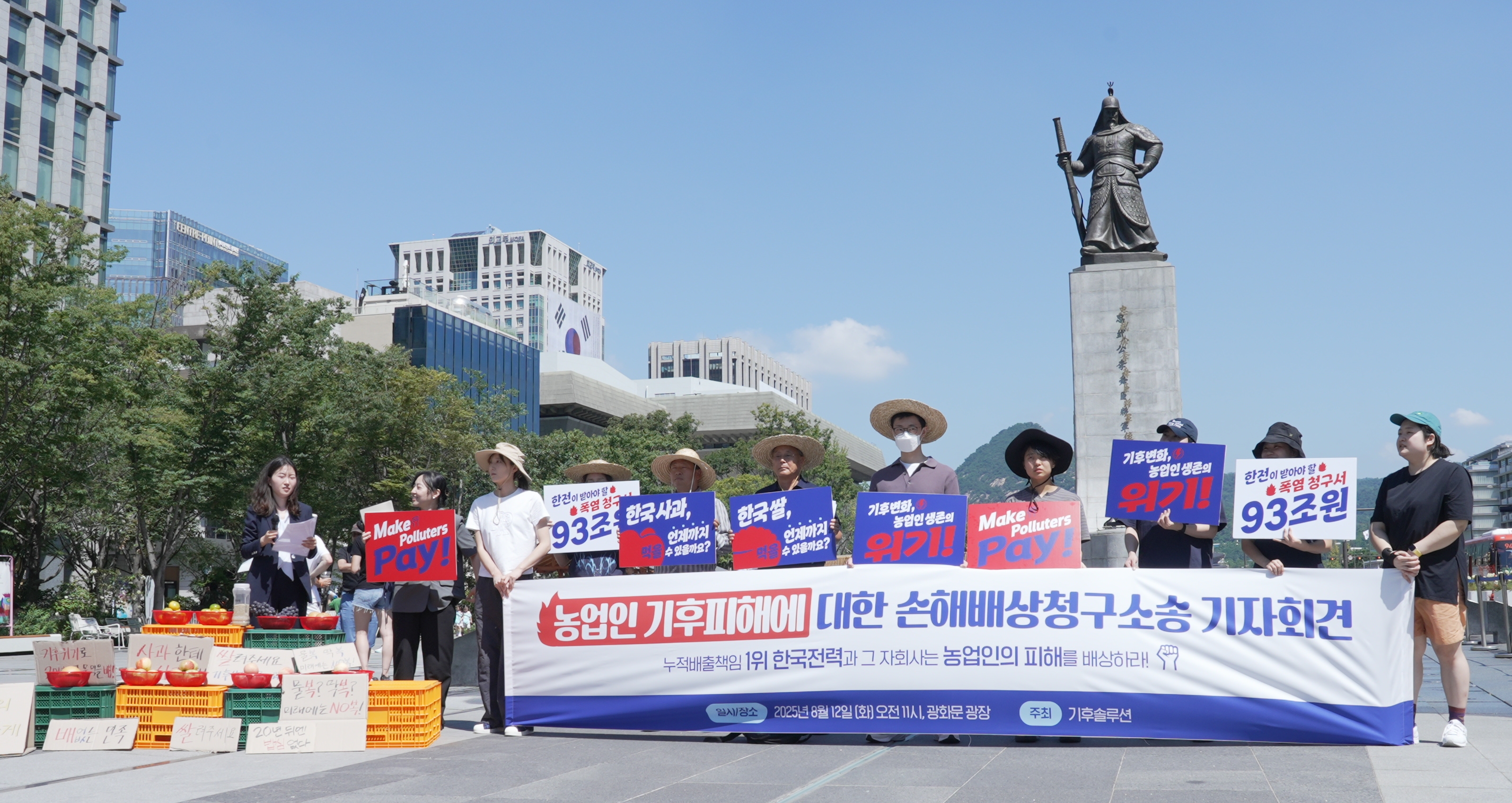 [보도자료] 탄소배출로 인한 기후위기 책임, 국내 처음 법정으로…농업인, 한전·발전사 상대 첫 손배소