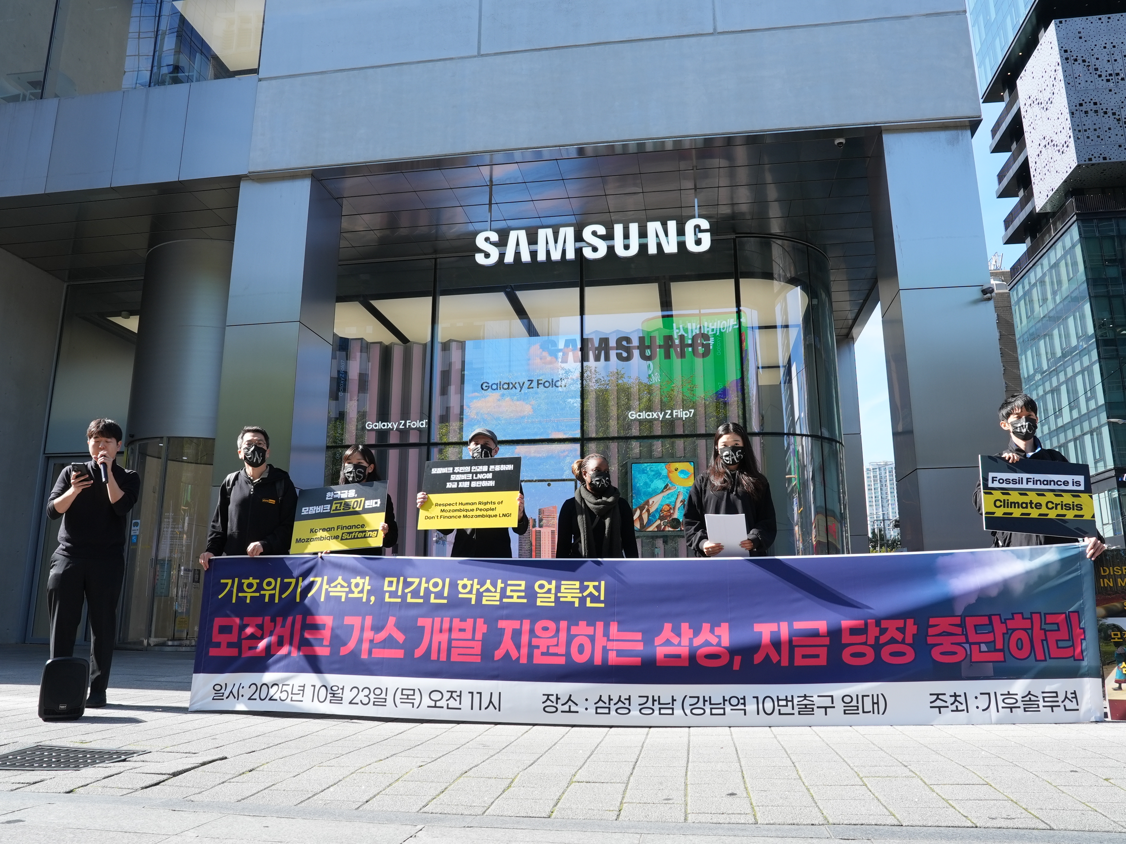 [보도자료] 모잠비크의 고통 위에 선 한국 기업…삼성중공업의 가스전 사업 참여 규탄받아