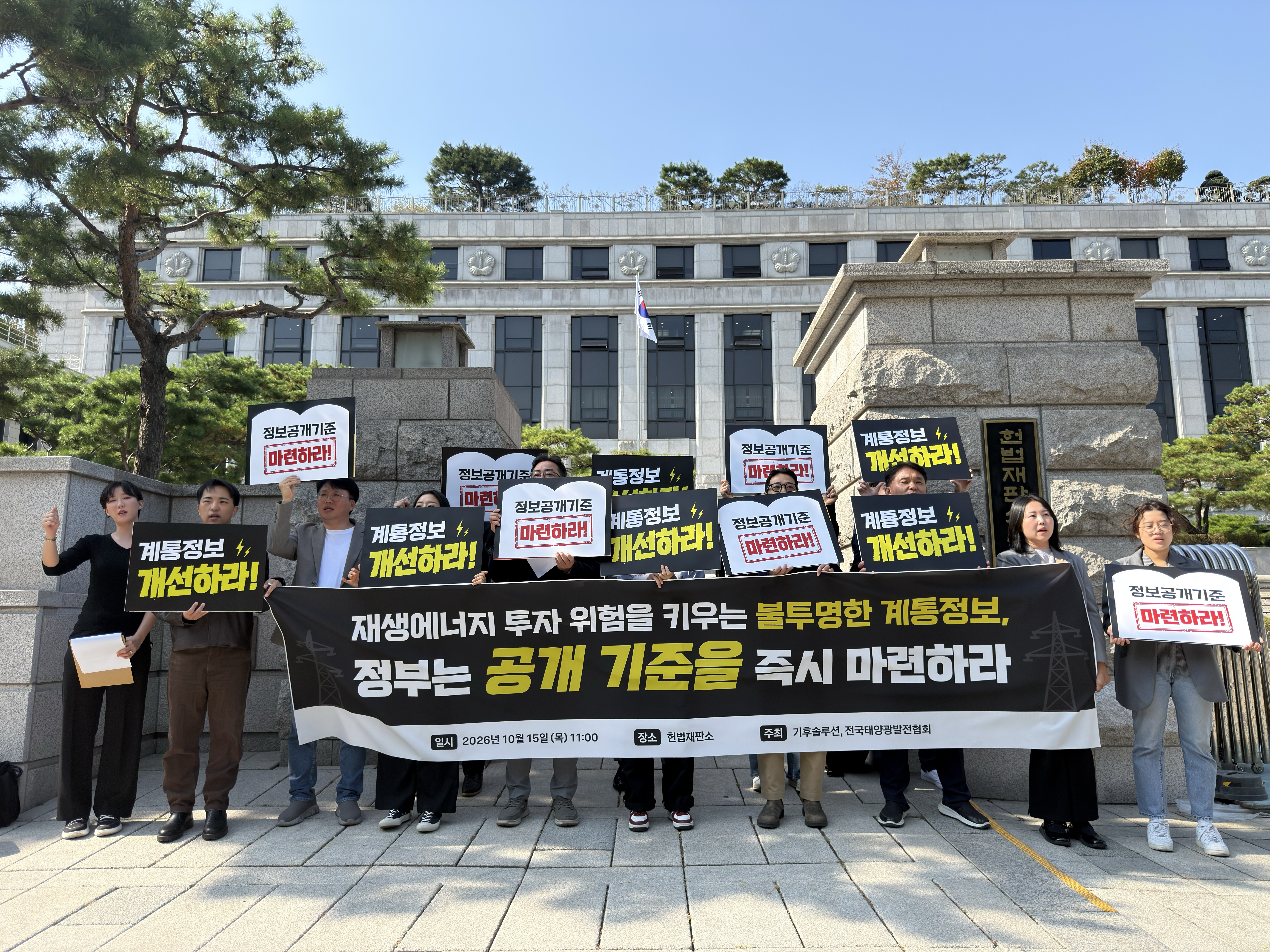 [보도자료] 계통정보 공개기준 7년째 '공백'…태양광 사업자, 불투명한 계통정보에 기후부 상대 헌법소원