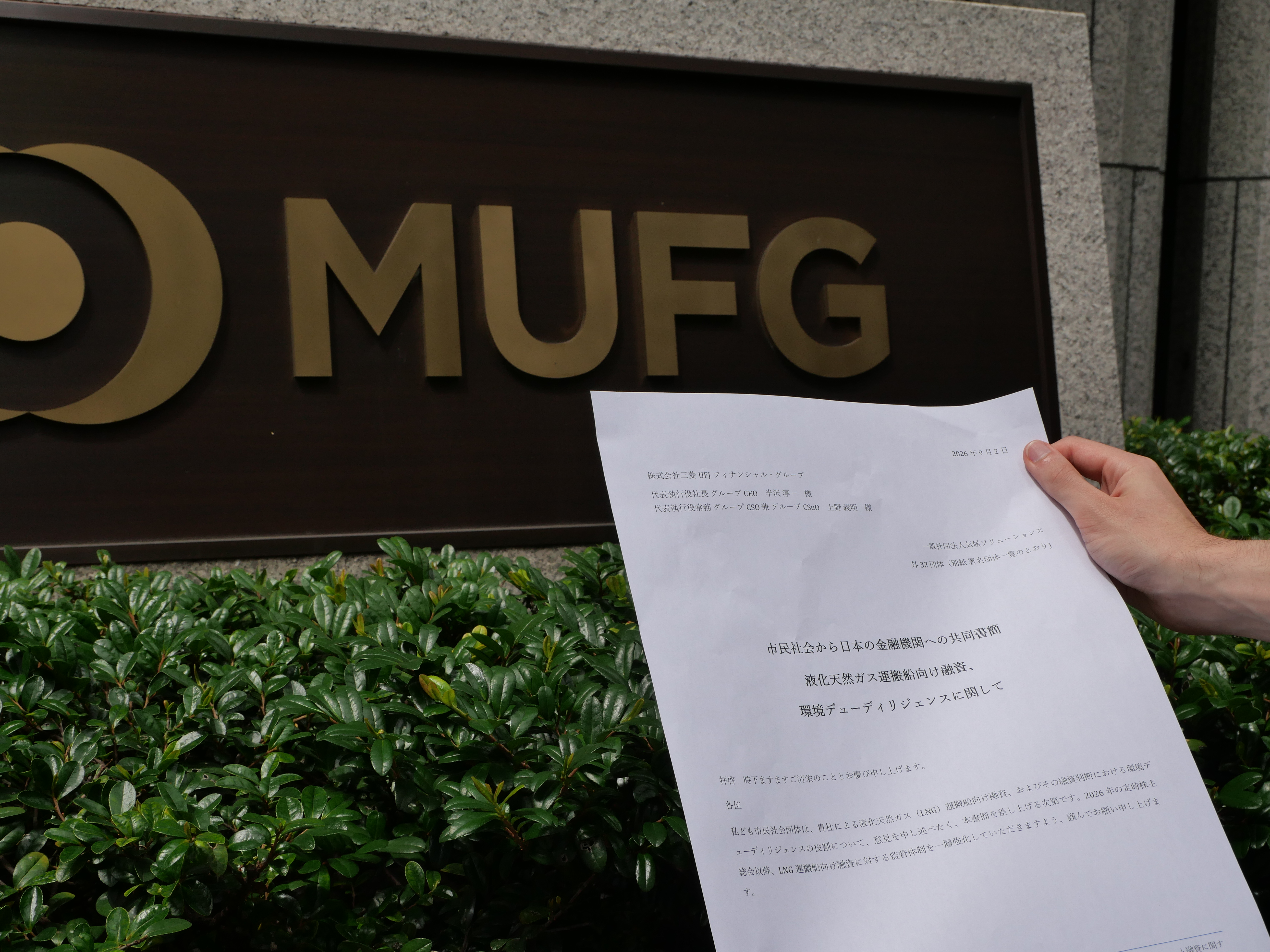 [プレスリリース] 世界33団体、日本の金融機関34社に共同書簡 17.7億ドルのLNG運搬船融資をめぐり30日以内の回答を要請 