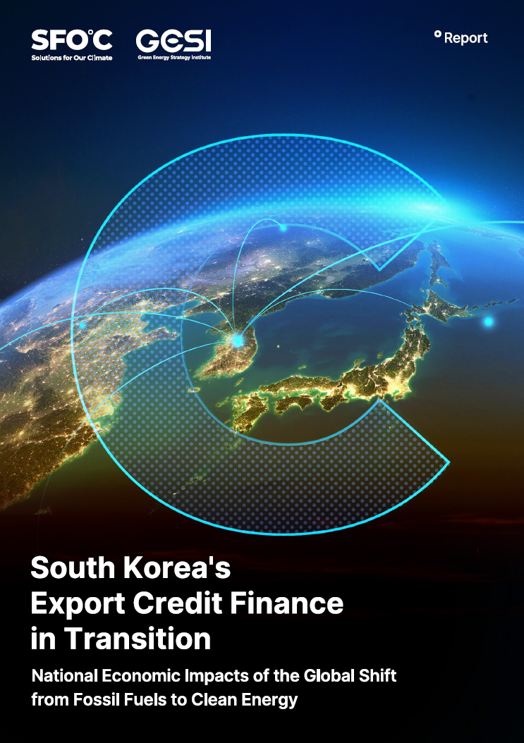 South Korea’s Export Credit Finance in Transition: National Economic Impacts of the Global Shift from Fossil Fuels to Clean Energy