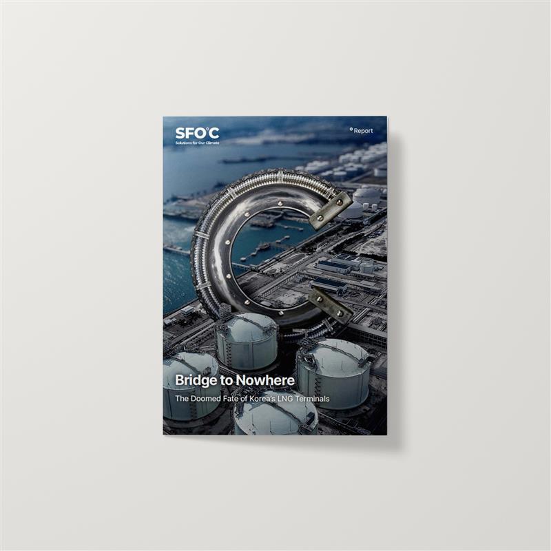 Bridge to Nowhere: The Doomed Fate of Korea's LNG Terminals