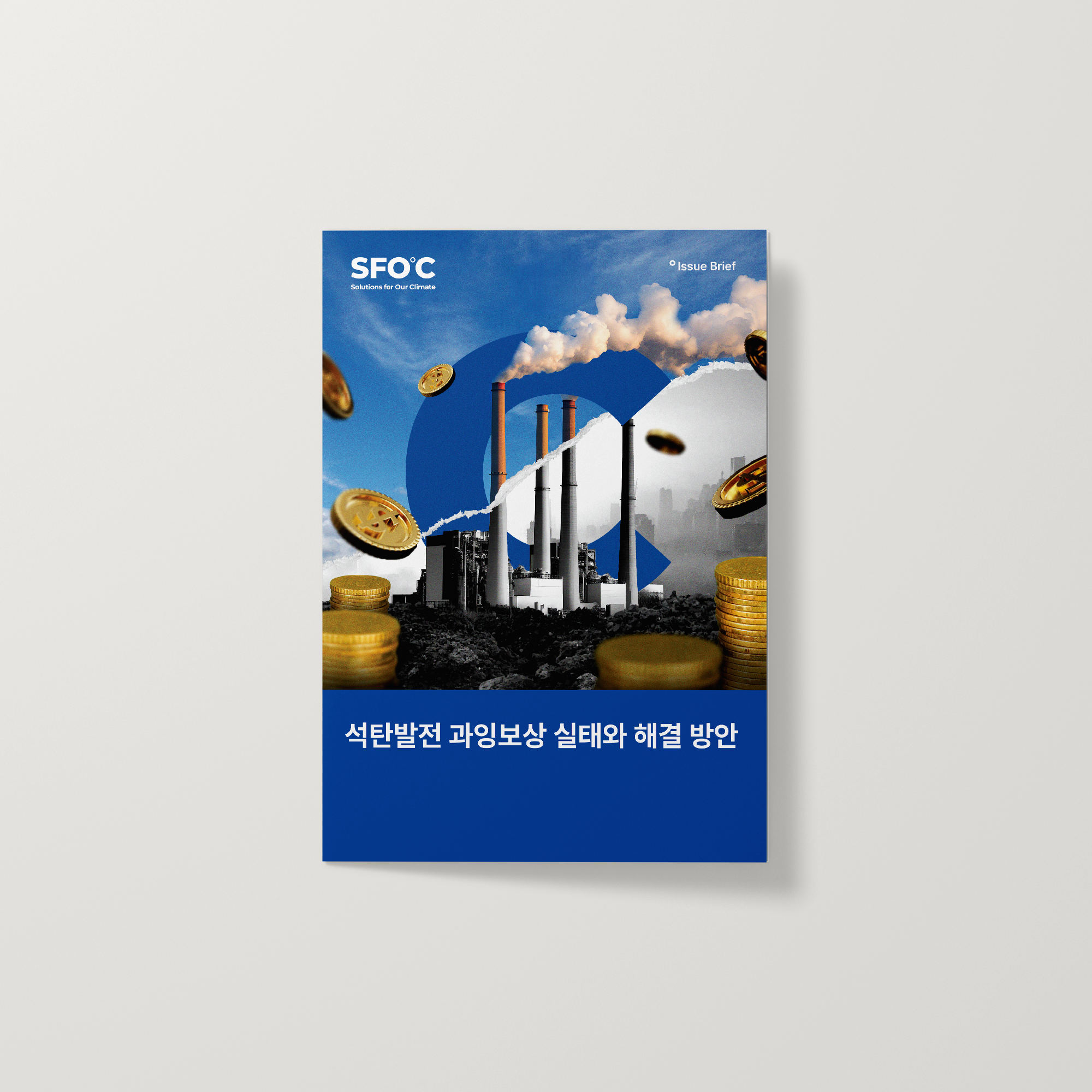 Exposed: Overcompensation of KEPCO's Coal Fired Power Plants 