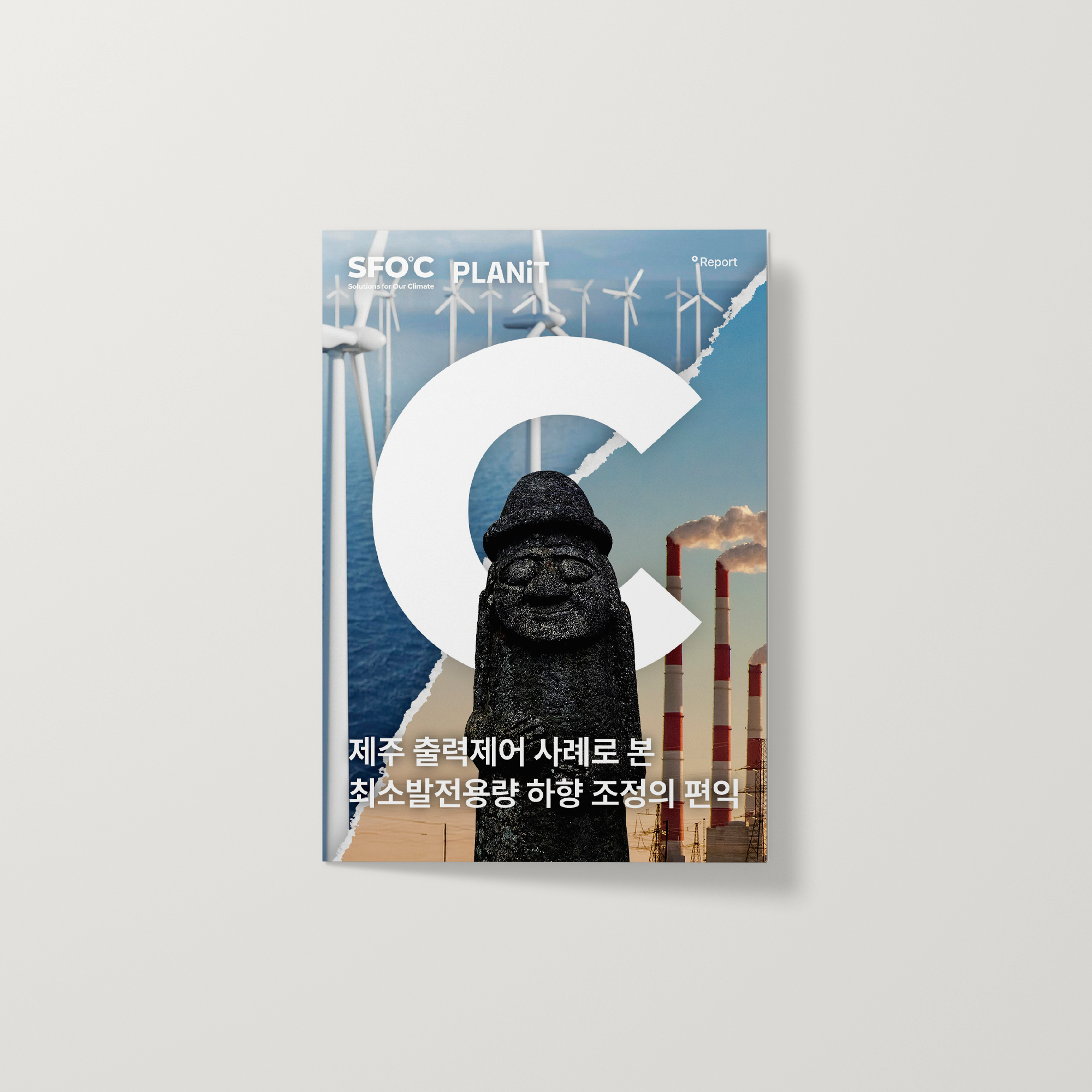 제주 출력제어 사례로 본 최소발전용량 하향 조정의 편익