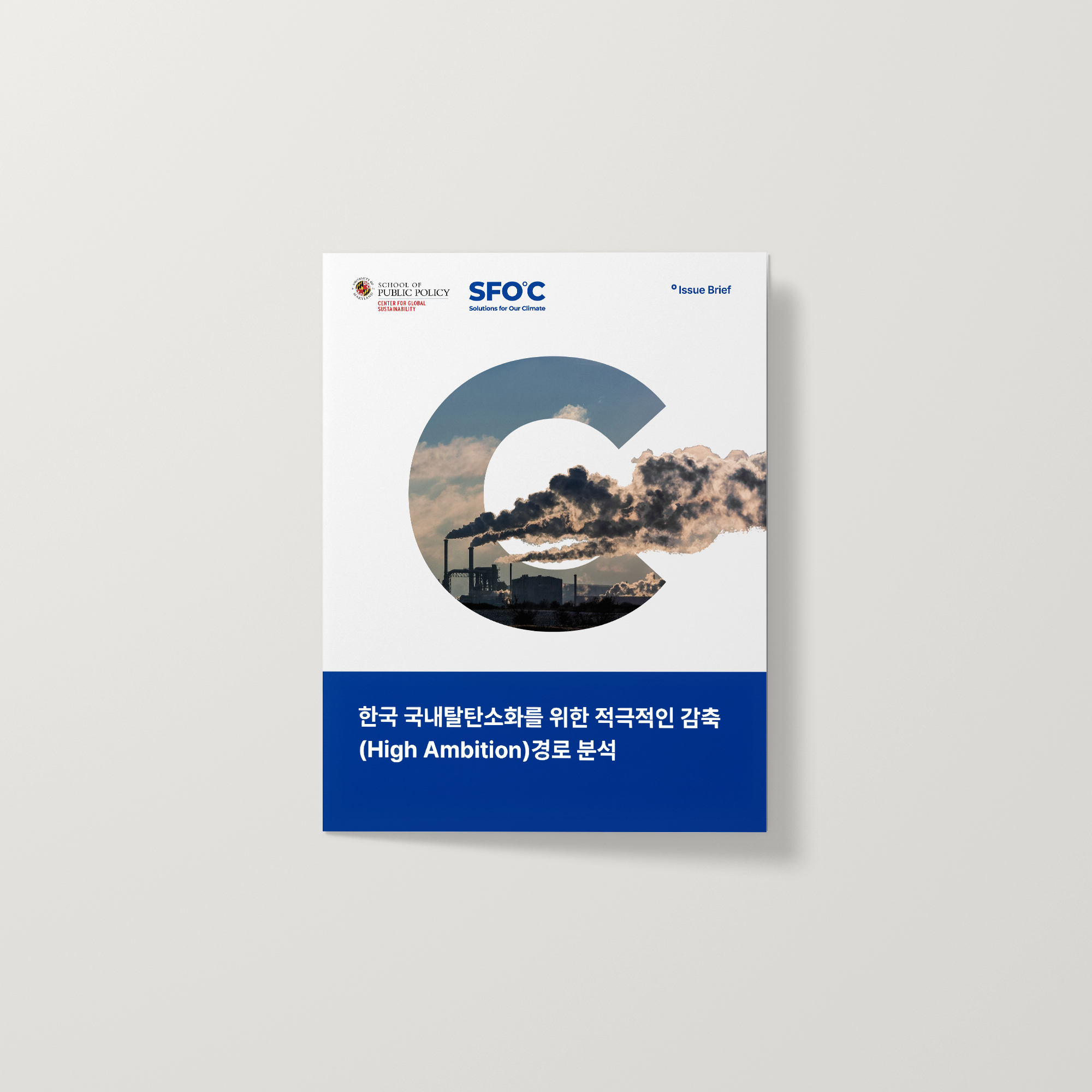 통합평가모형에 기반한 대한민국 2035 NDC 감축 경로 분석