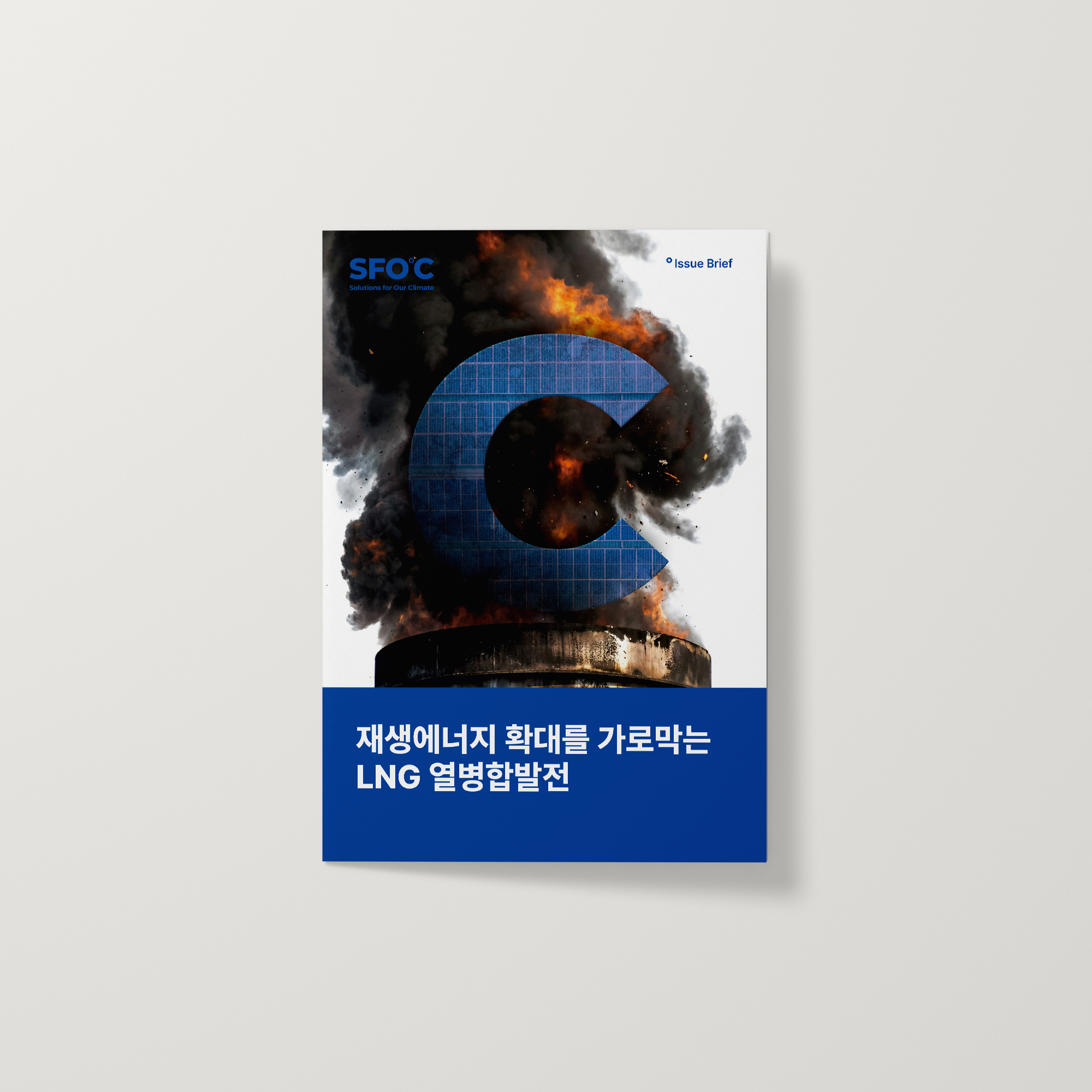 재생에너지 확대를 가로막는 LNG 열병합발전