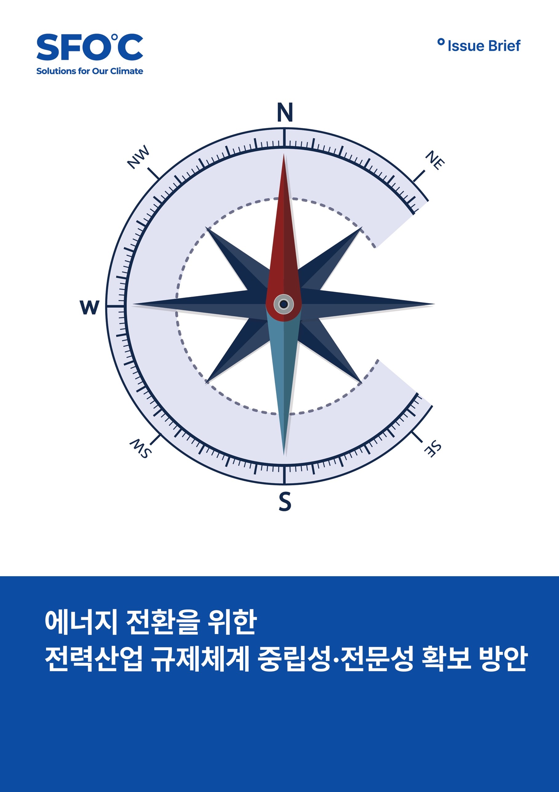 에너지 전환을 위한 전력산업 규제체계 중립성∙전문성 확보 방안