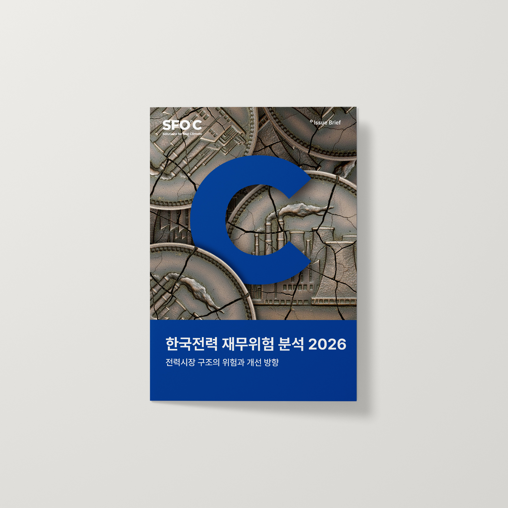 한국전력 재무위험 분석 2026: 전력시장 구조의 위험과 개선 방향