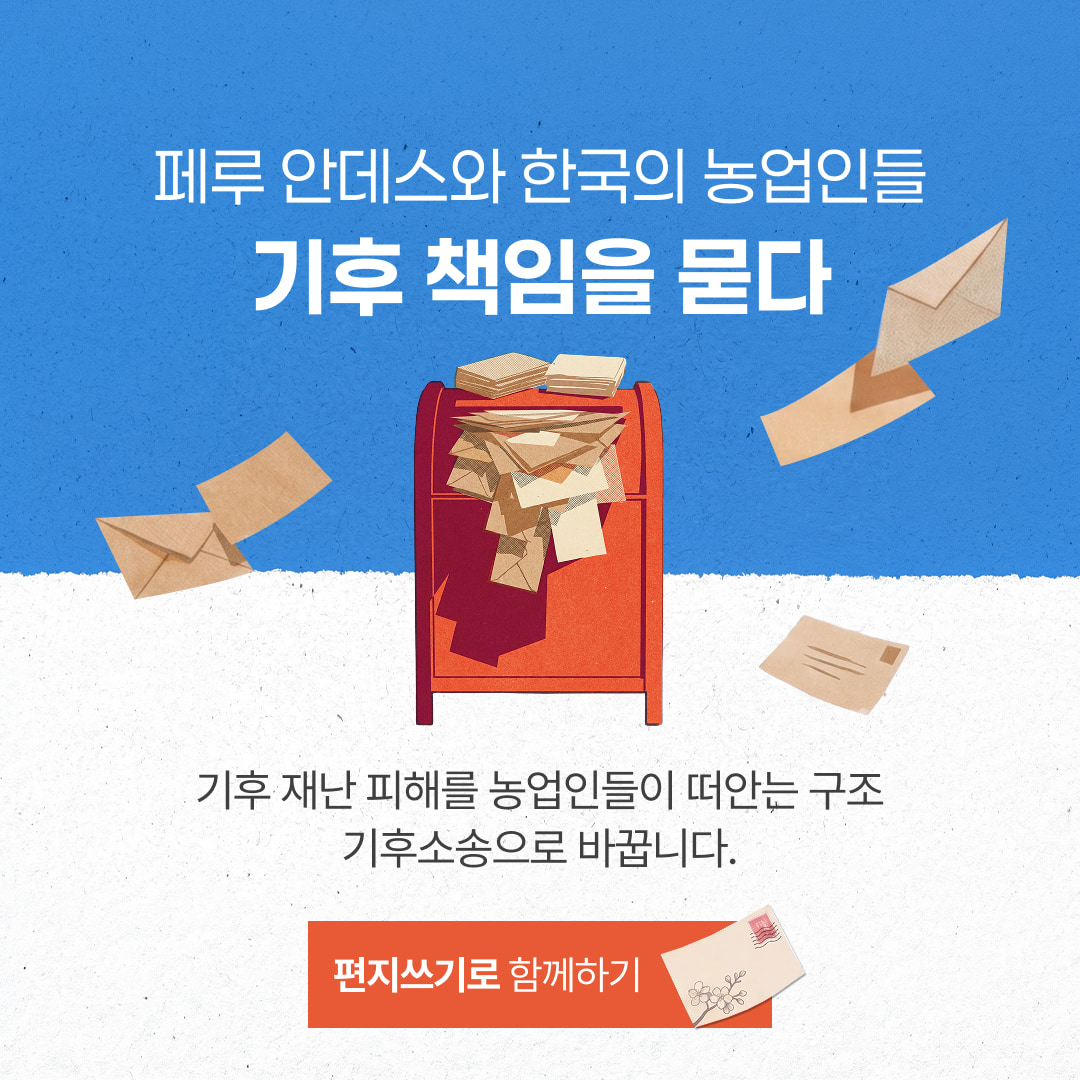 밀린 책임에 답할 시간 : 재판부에 편지를 보내 주세요.